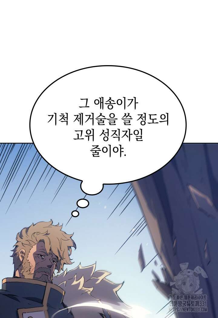 권왕전생 16화 23