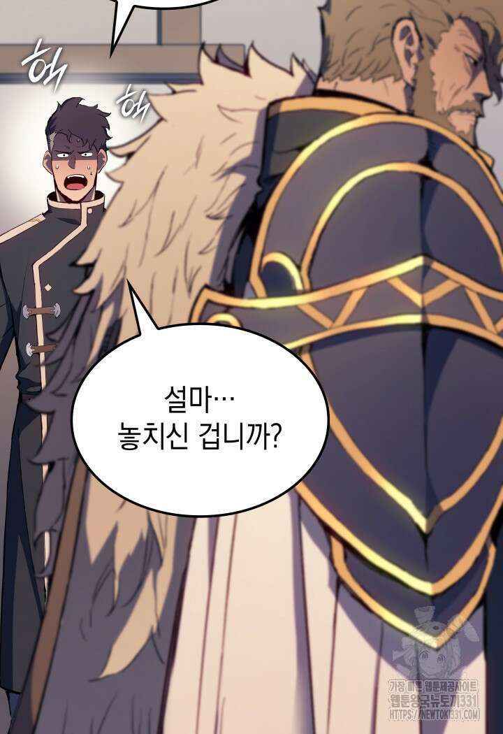 권왕전생 16화 29