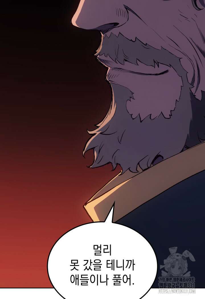 권왕전생 16화 32