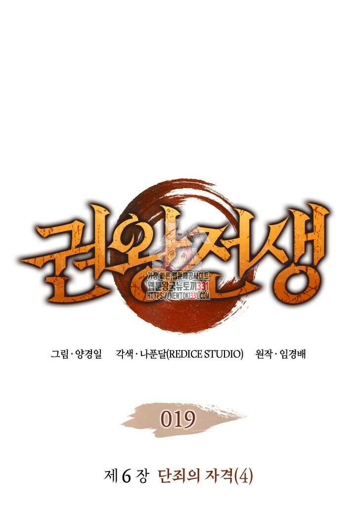 권왕전생 19화 1