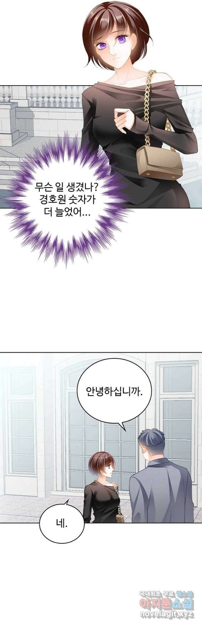 우리 결혼부터 합시다 244화 2