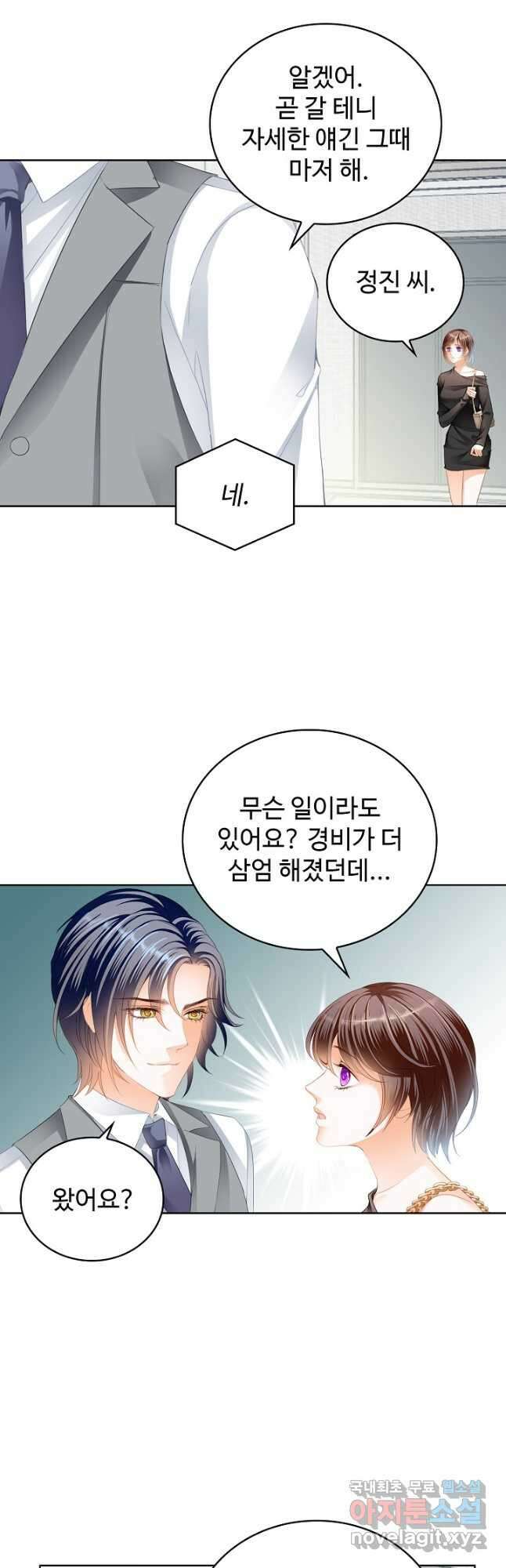우리 결혼부터 합시다 244화 3