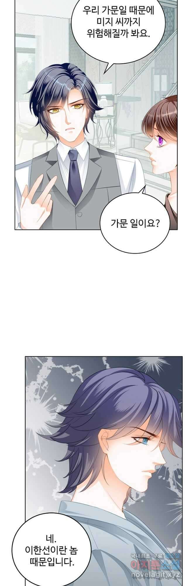 우리 결혼부터 합시다 244화 4