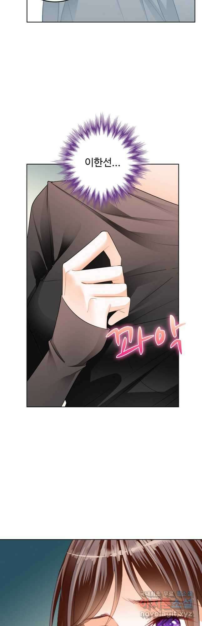 우리 결혼부터 합시다 244화 5