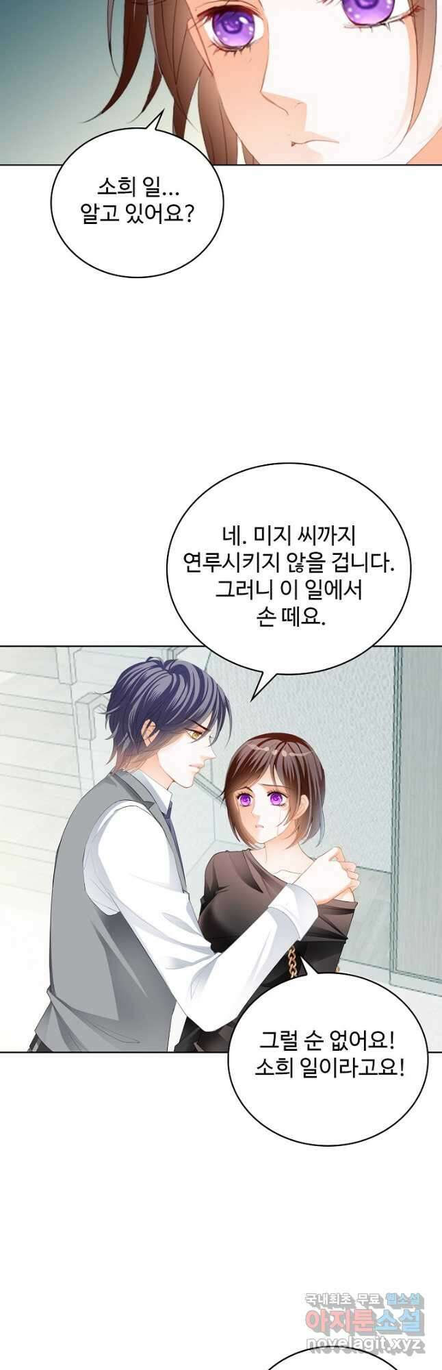 우리 결혼부터 합시다 244화 6