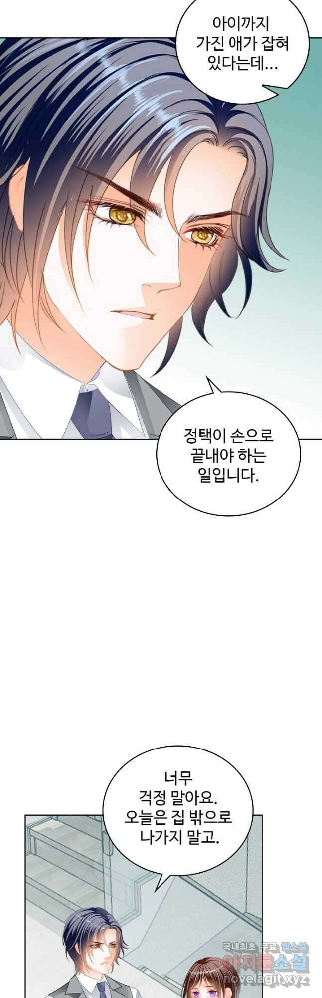 우리 결혼부터 합시다 244화 7