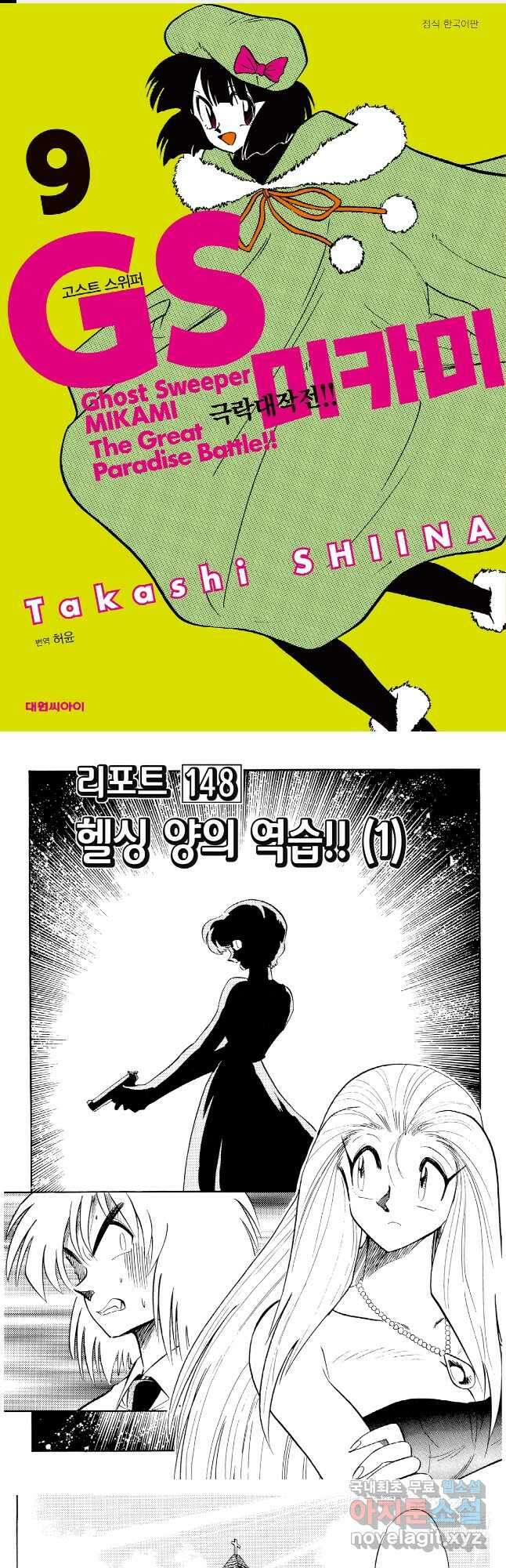 GS미카미 극락대작전!! 리포트 148 1