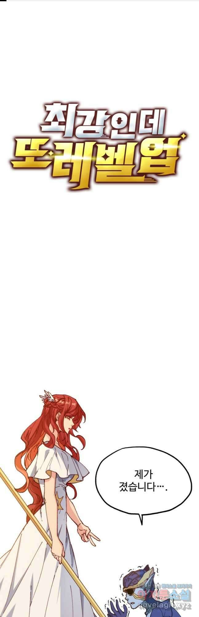 최강인데 또 레벨업 253화 1