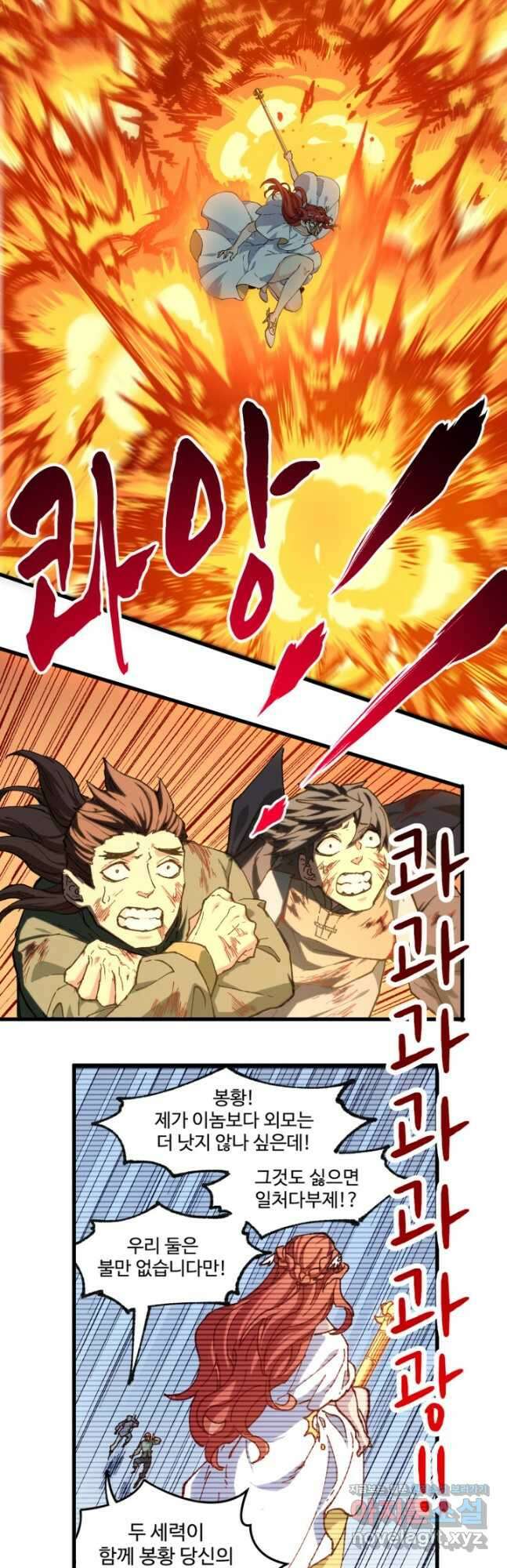최강인데 또 레벨업 253화 5