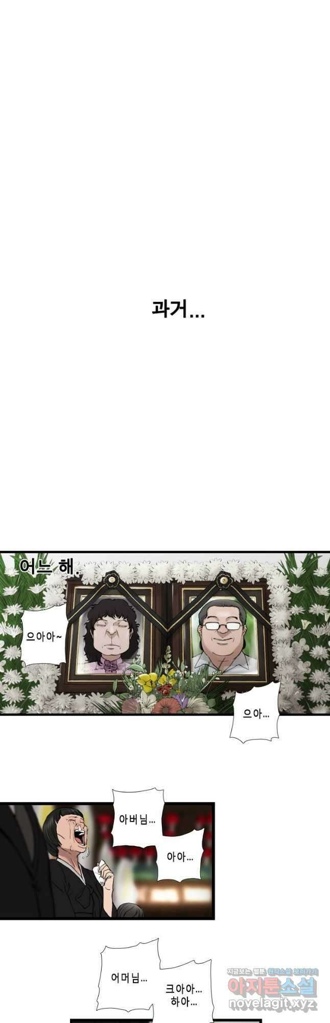 쓸개 3화 2