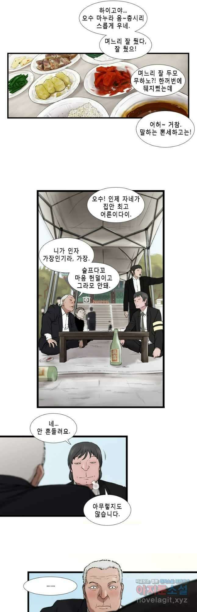 쓸개 3화 4