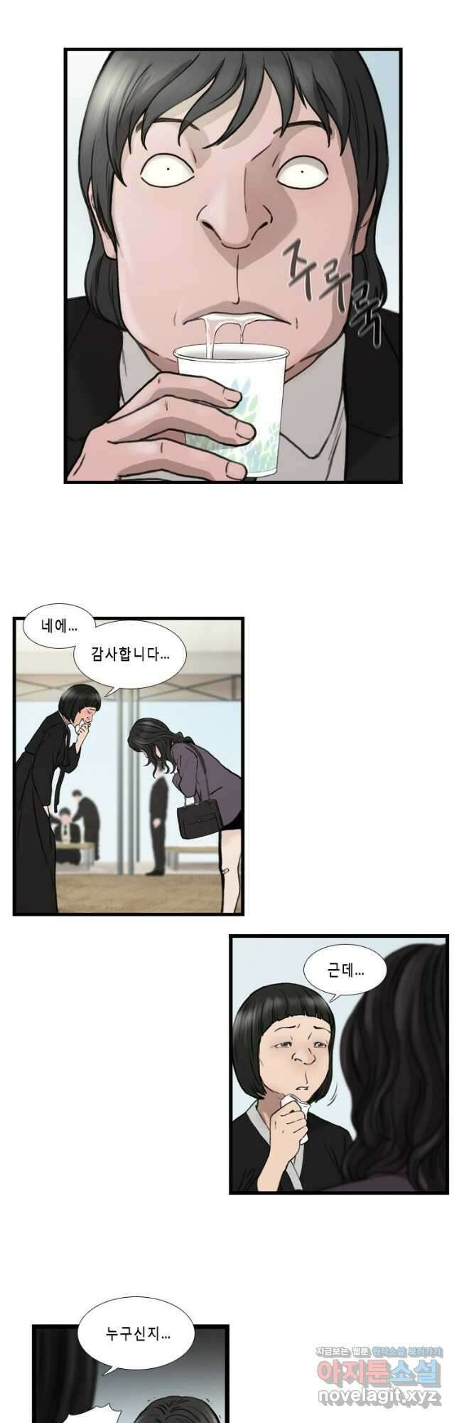 쓸개 3화 6