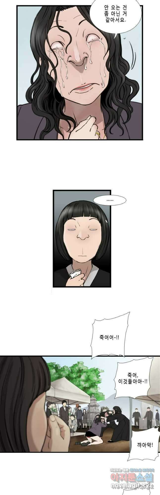 쓸개 3화 8