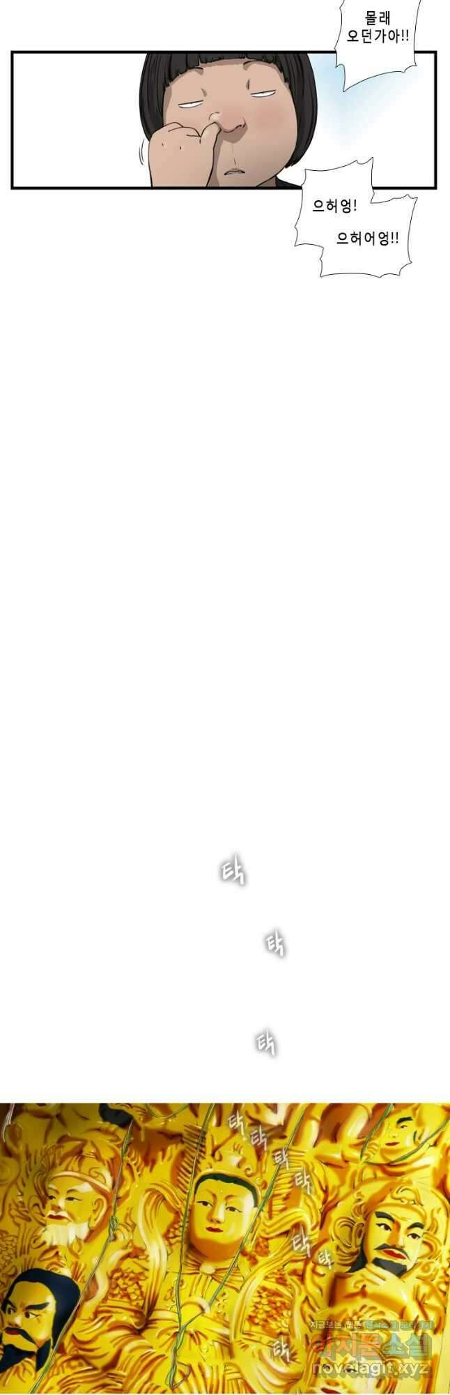 쓸개 3화 9