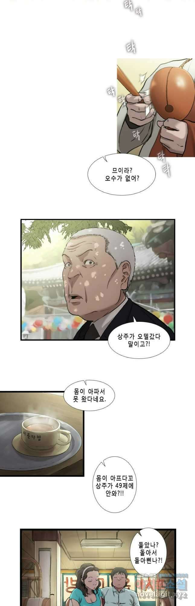 쓸개 3화 10