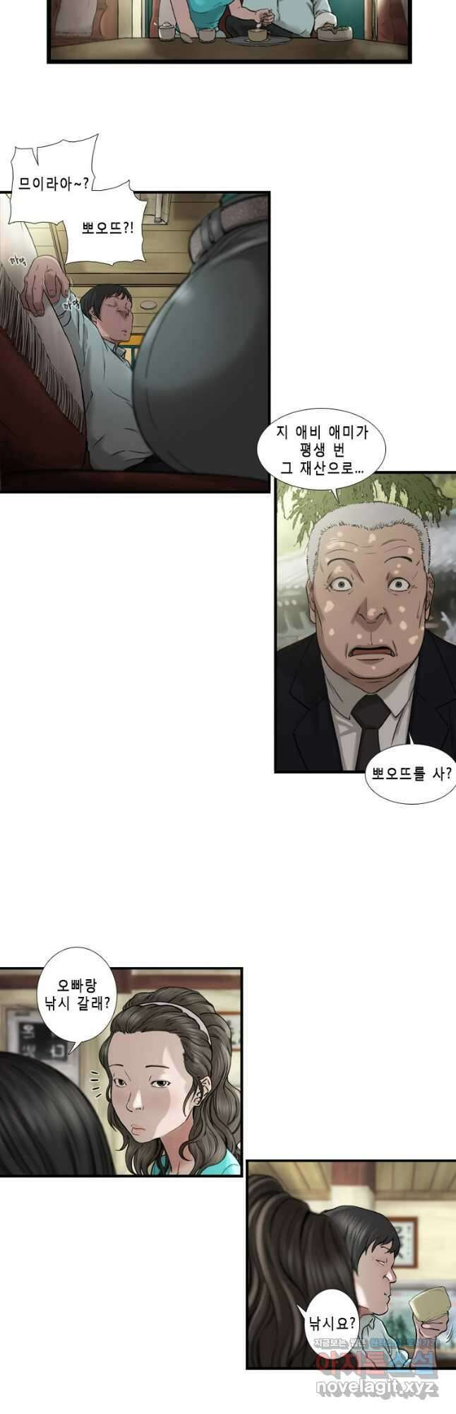 쓸개 3화 11