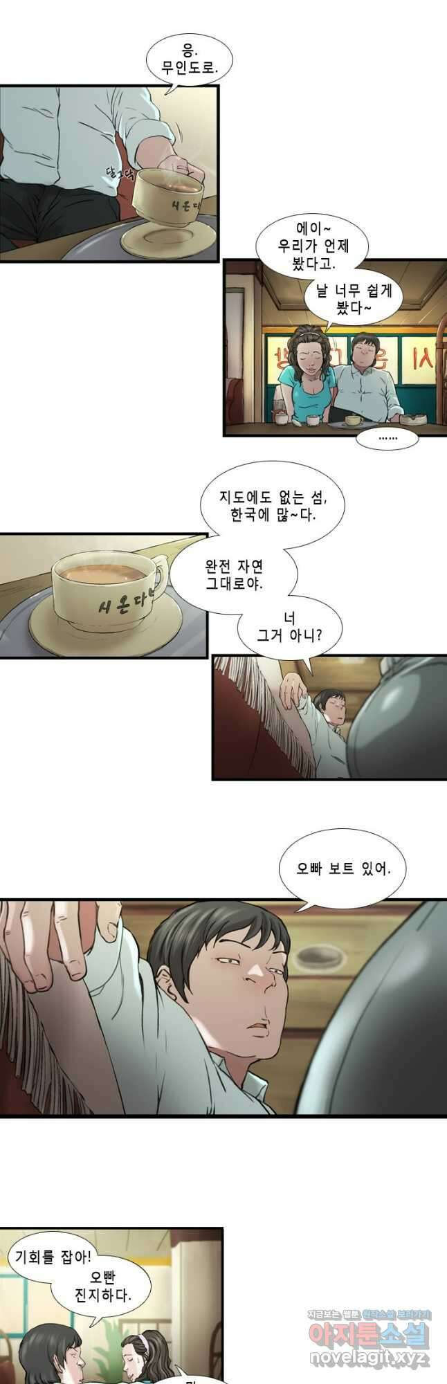 쓸개 3화 12