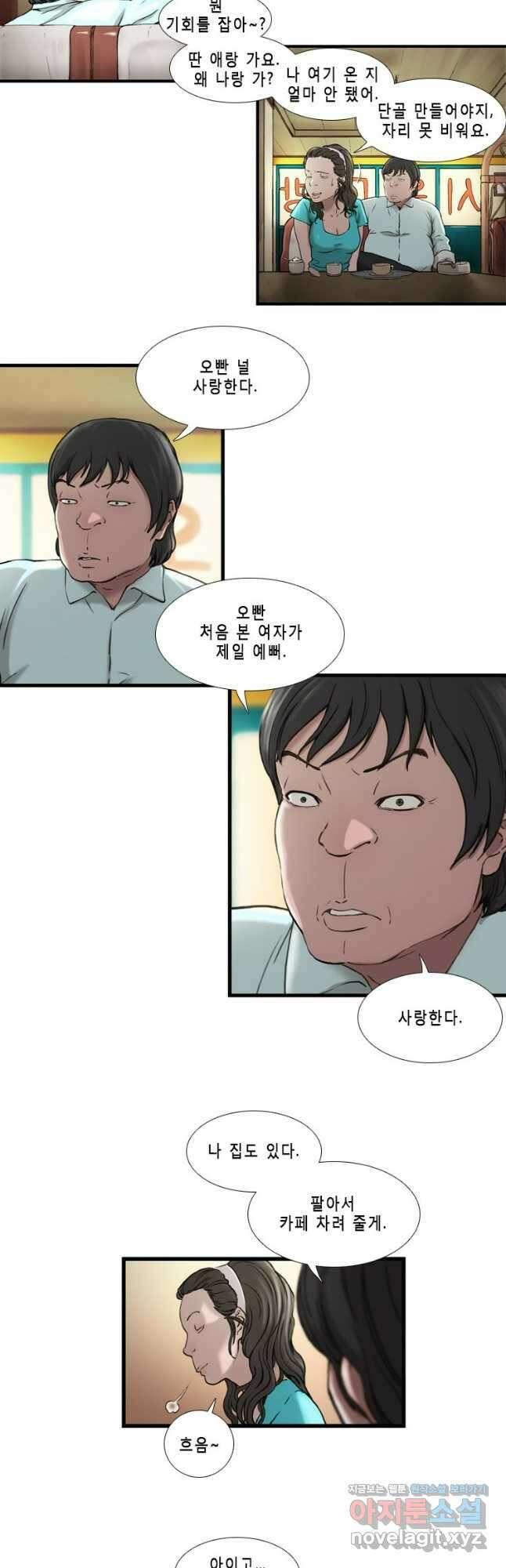 쓸개 3화 13