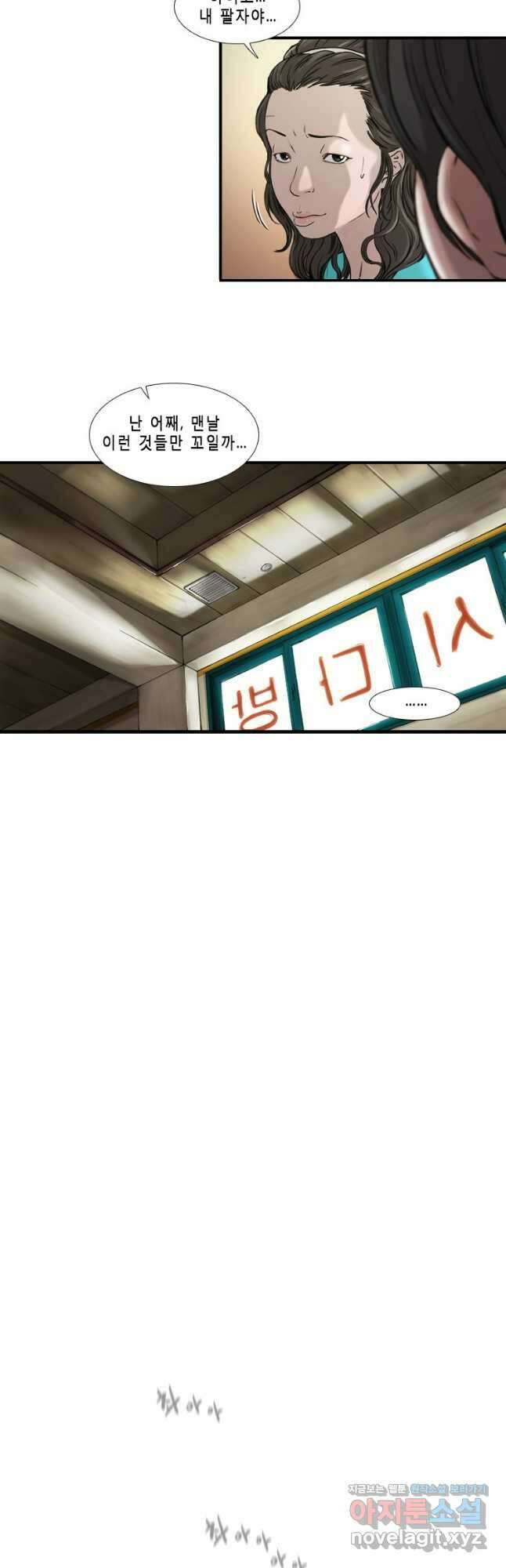 쓸개 3화 14