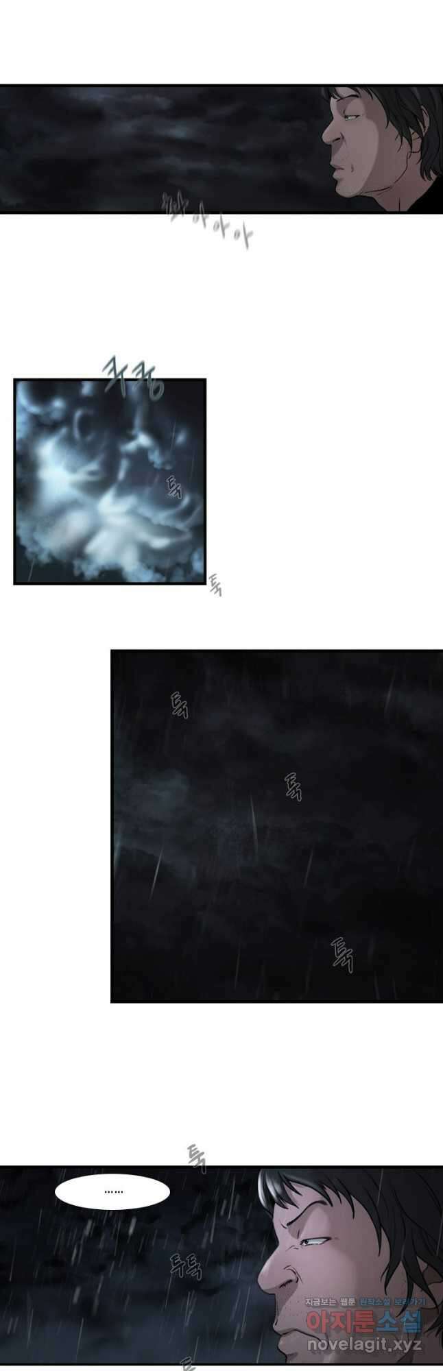 쓸개 3화 17