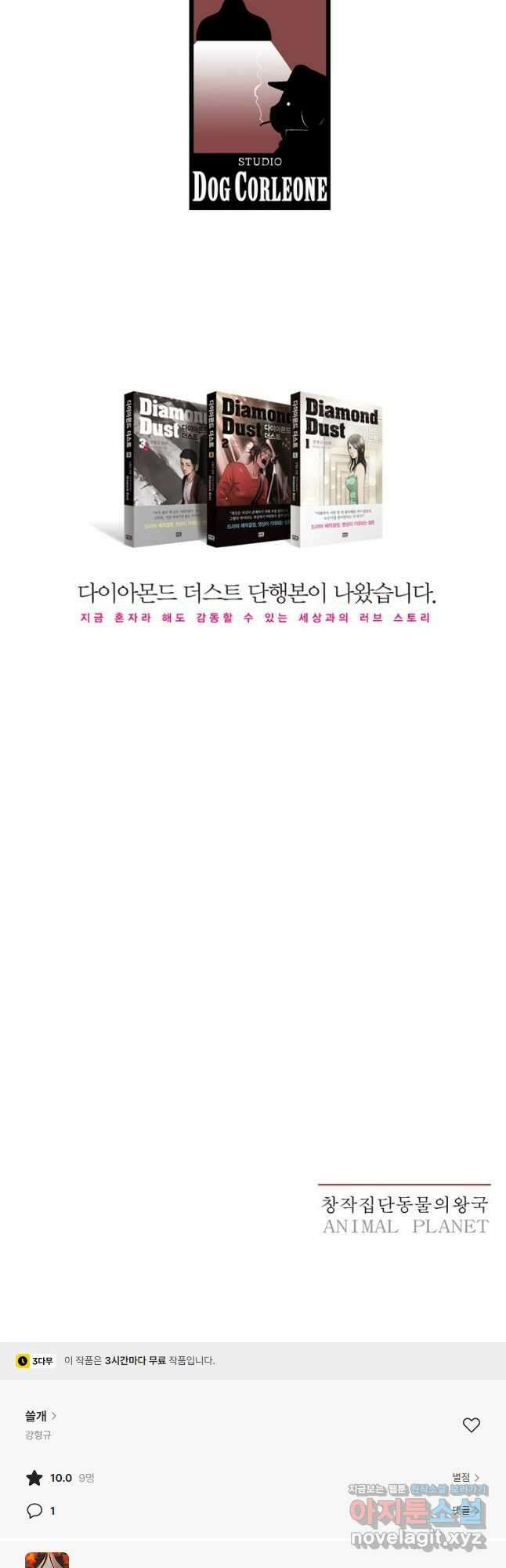 쓸개 3화 36