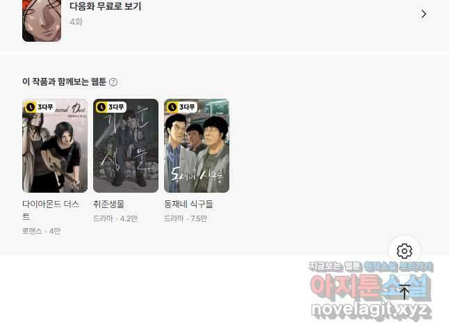 쓸개 3화 37