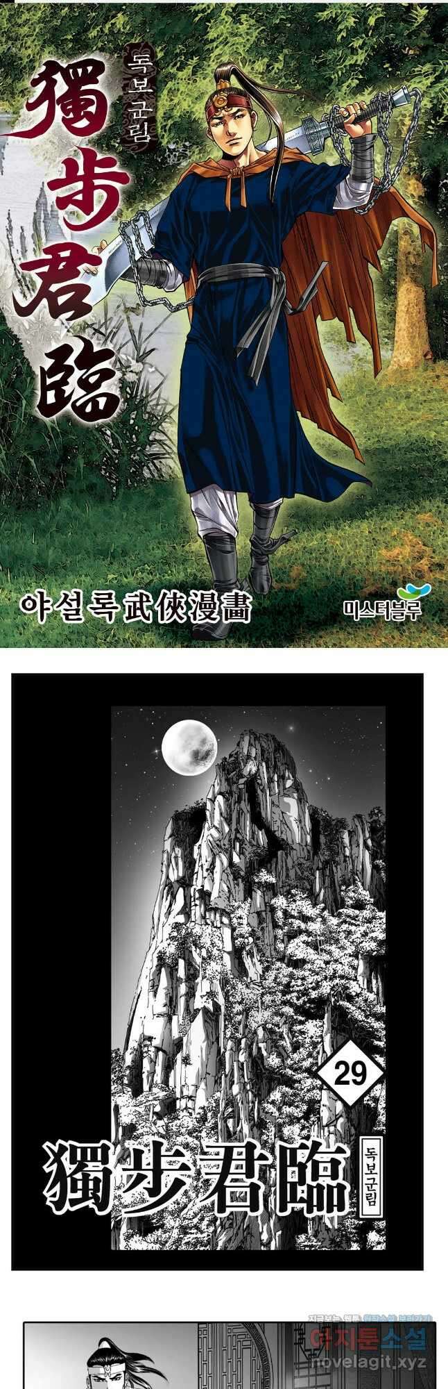 야설록 중원일검 컬렉션 독보군림 57화 1