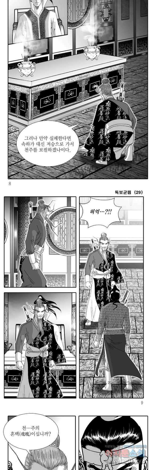 야설록 중원일검 컬렉션 독보군림 57화 2