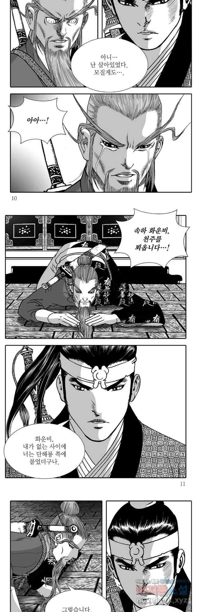 야설록 중원일검 컬렉션 독보군림 57화 3