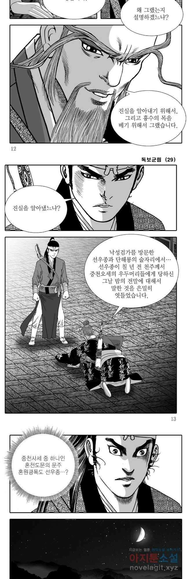 야설록 중원일검 컬렉션 독보군림 57화 4