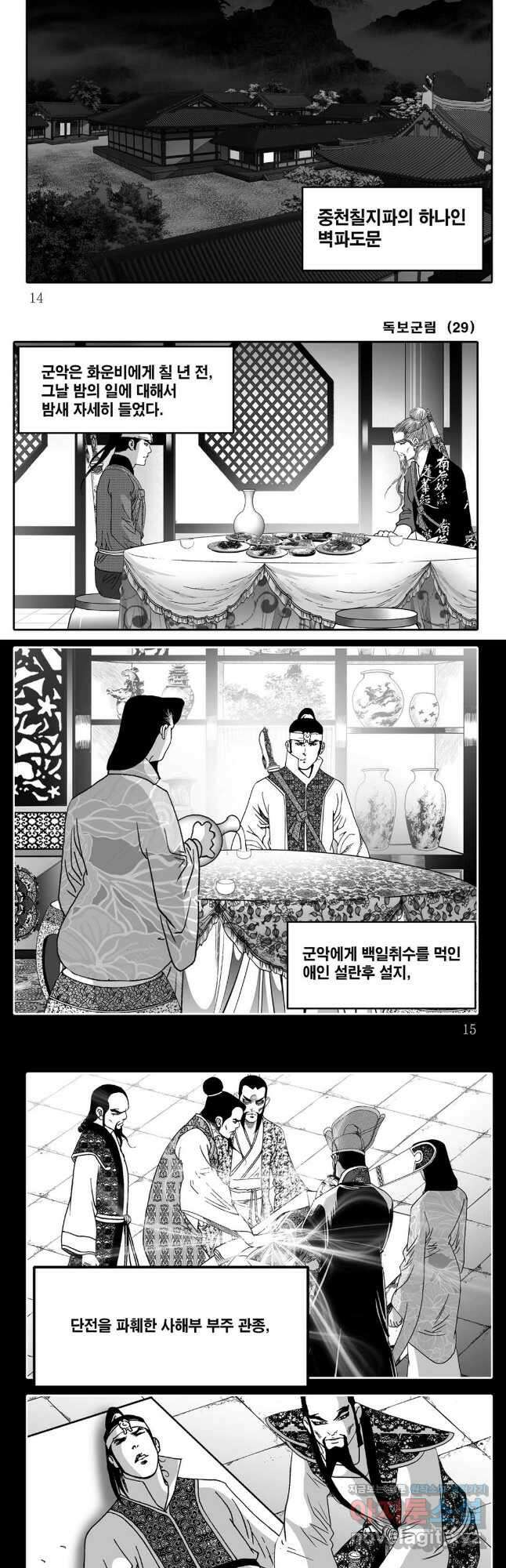 야설록 중원일검 컬렉션 독보군림 57화 5