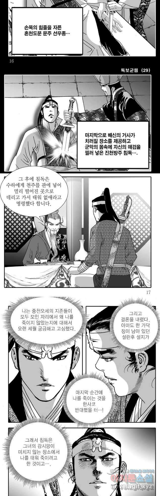 야설록 중원일검 컬렉션 독보군림 57화 6