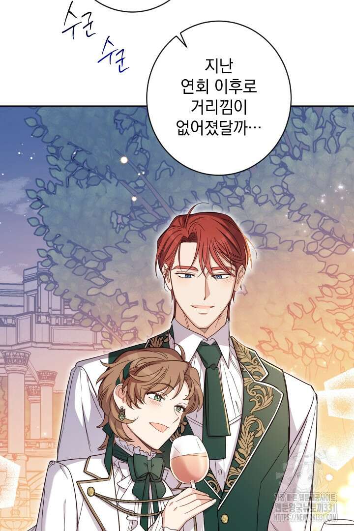 여왕 쎄시아의 반바지 외전 2화 6