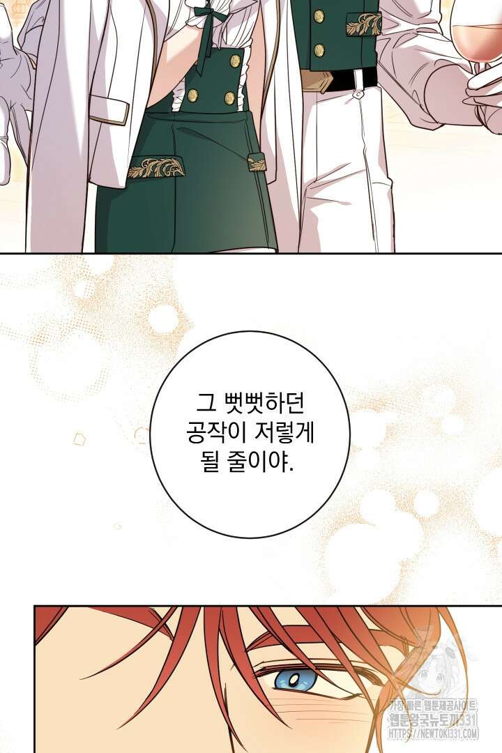 여왕 쎄시아의 반바지 외전 2화 7