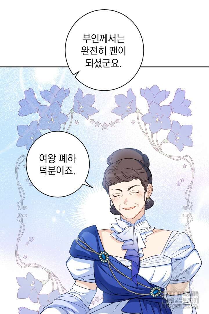 여왕 쎄시아의 반바지 외전 2화 10