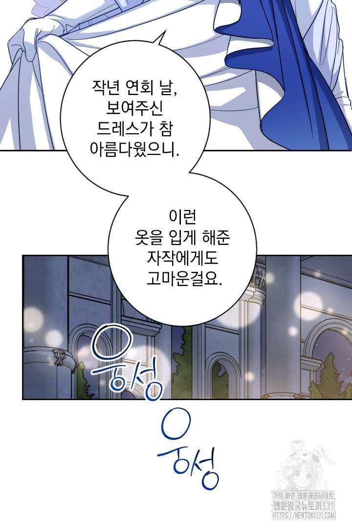 여왕 쎄시아의 반바지 외전 2화 11