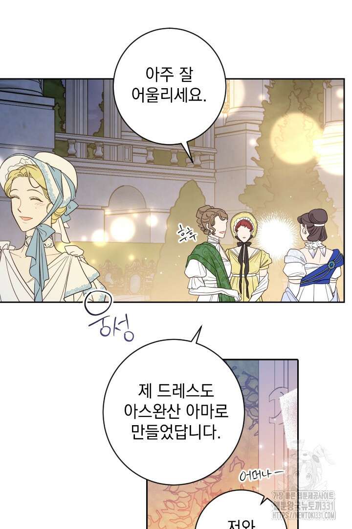 여왕 쎄시아의 반바지 외전 2화 12