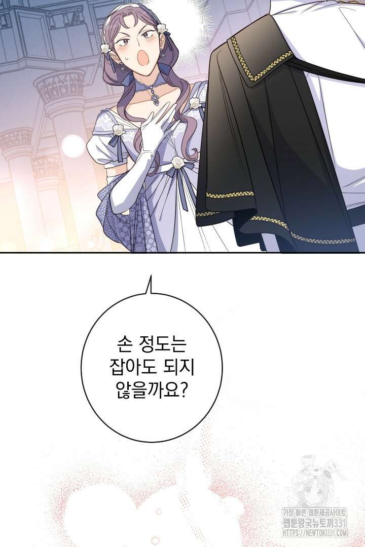 여왕 쎄시아의 반바지 외전 2화 15