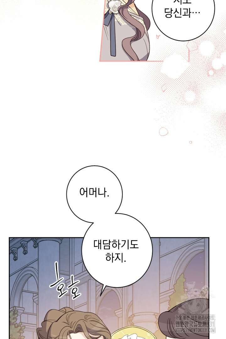 여왕 쎄시아의 반바지 외전 2화 17