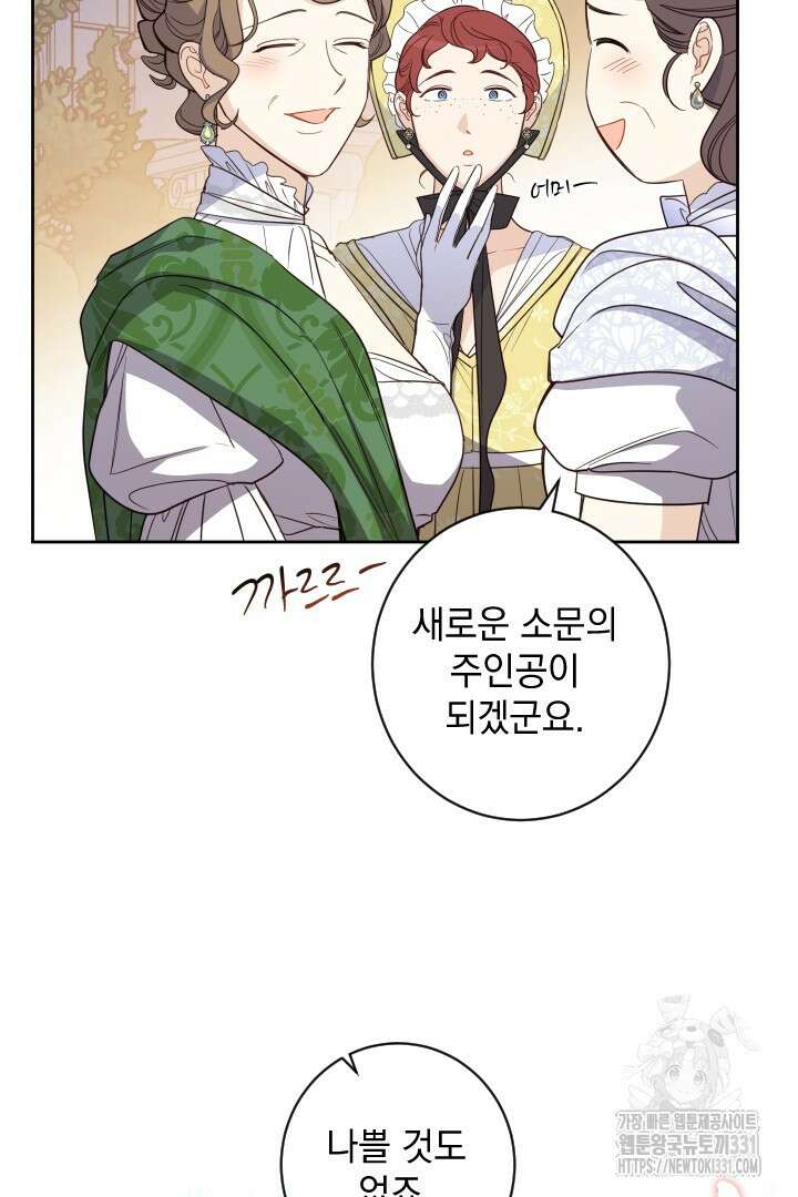 여왕 쎄시아의 반바지 외전 2화 18
