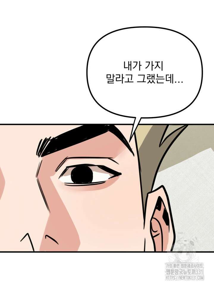 성악설을 믿나요? 24화 5