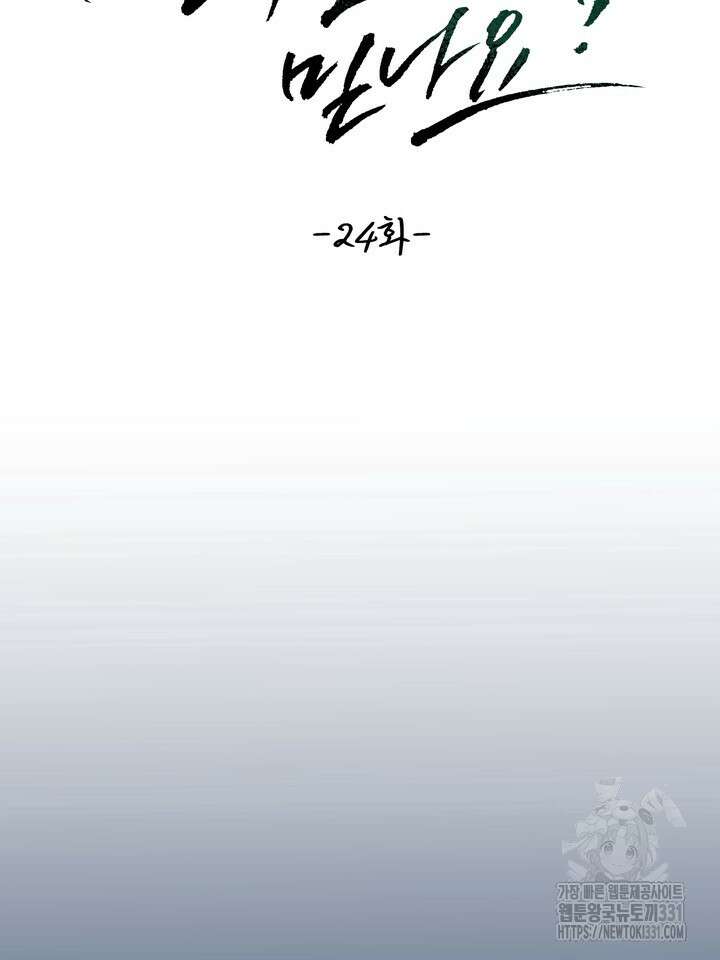 성악설을 믿나요? 24화 7