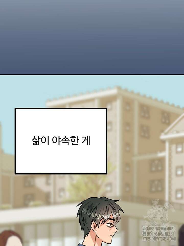 성악설을 믿나요? 24화 8