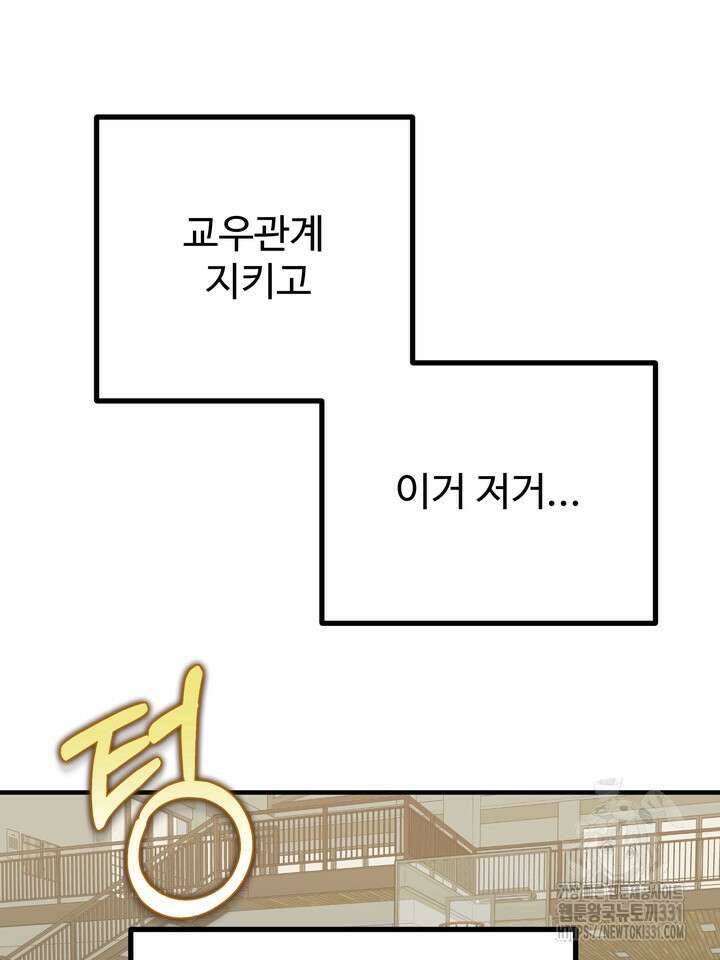 성악설을 믿나요? 24화 13