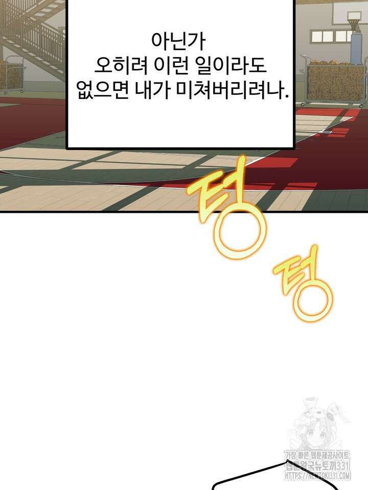 성악설을 믿나요? 24화 14