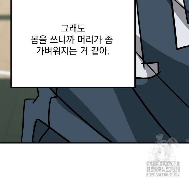 성악설을 믿나요? 24화 23