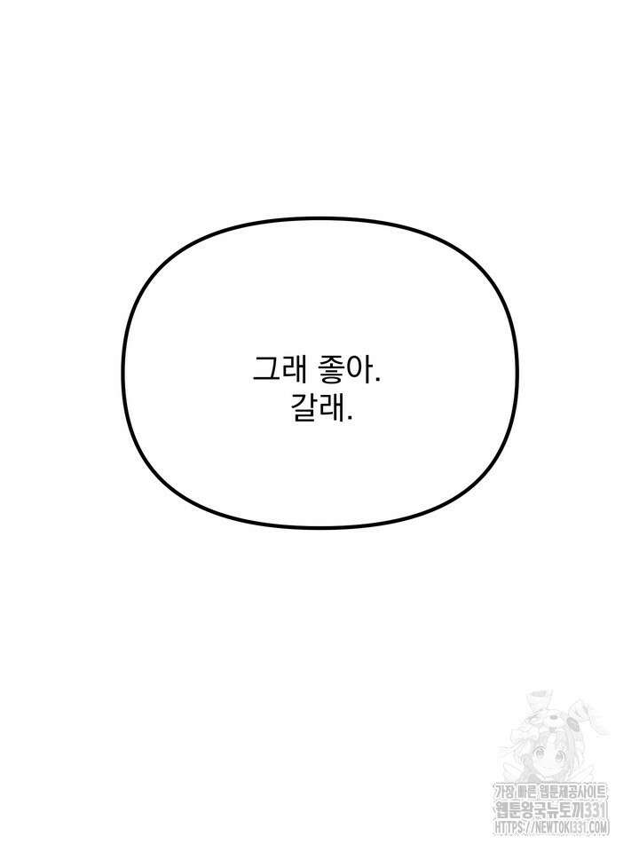 성악설을 믿나요? 24화 29