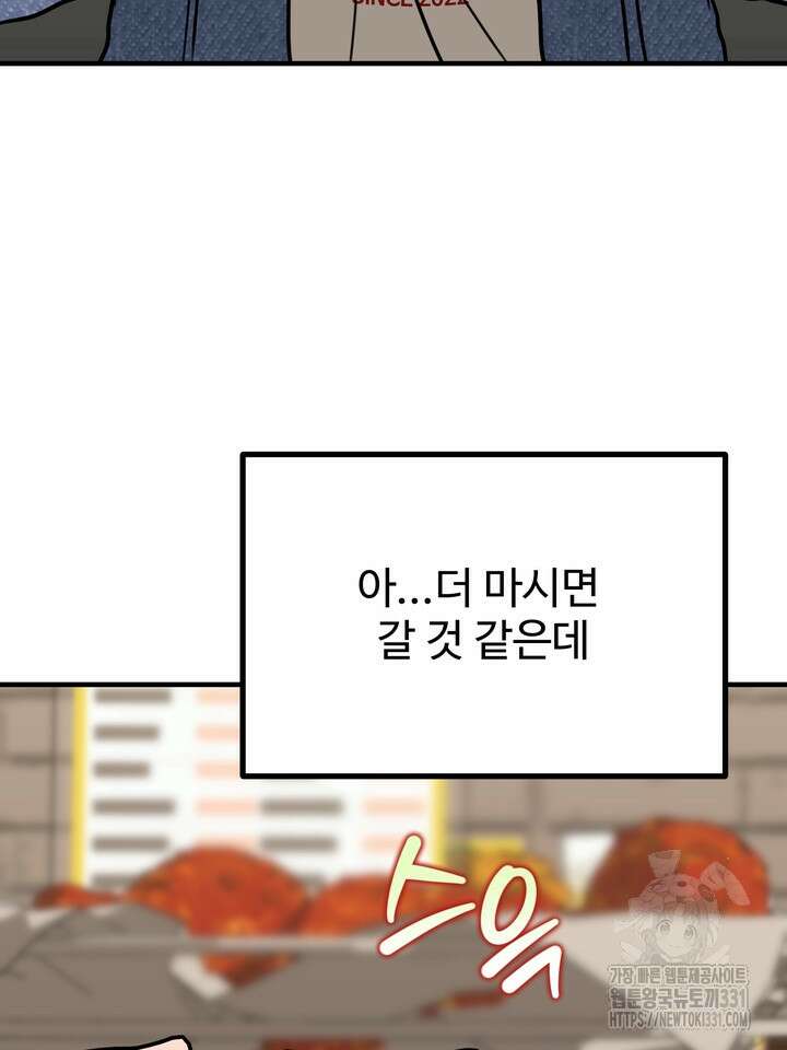 성악설을 믿나요? 24화 42