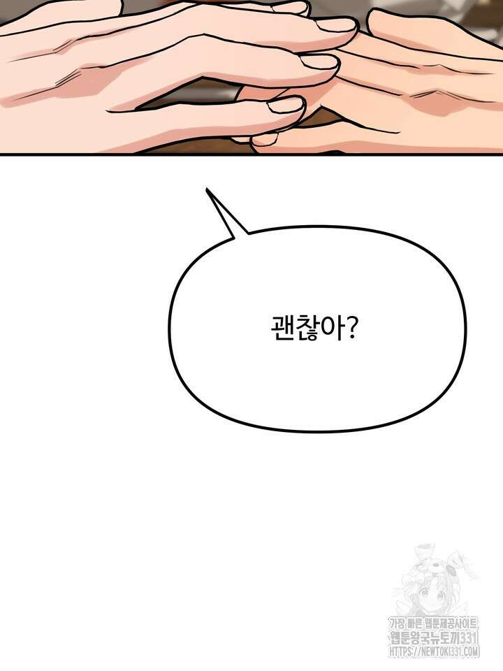 성악설을 믿나요? 24화 43