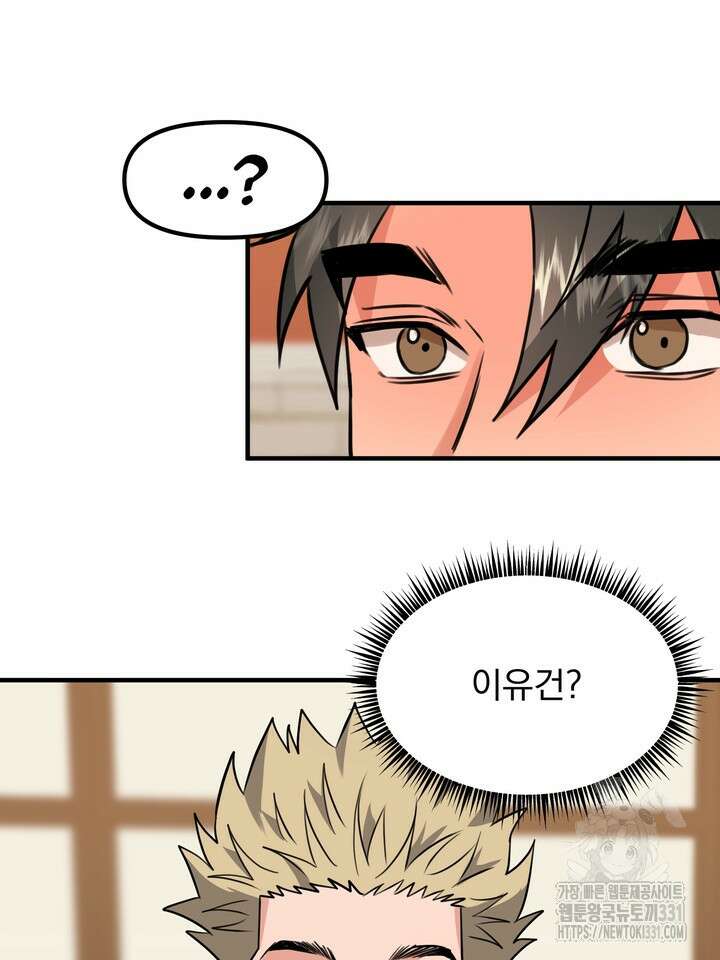 성악설을 믿나요? 24화 44